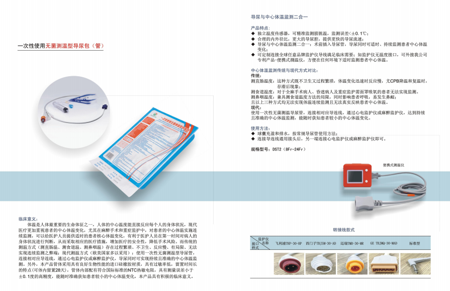 一次性使用無菌測溫型導(dǎo)尿包(管)