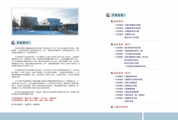 沃鴻醫(yī)療目錄