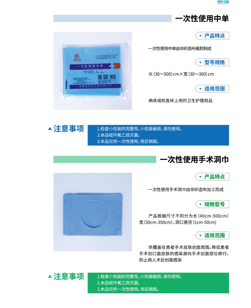一次性使用中單  一次性使用手術洞巾