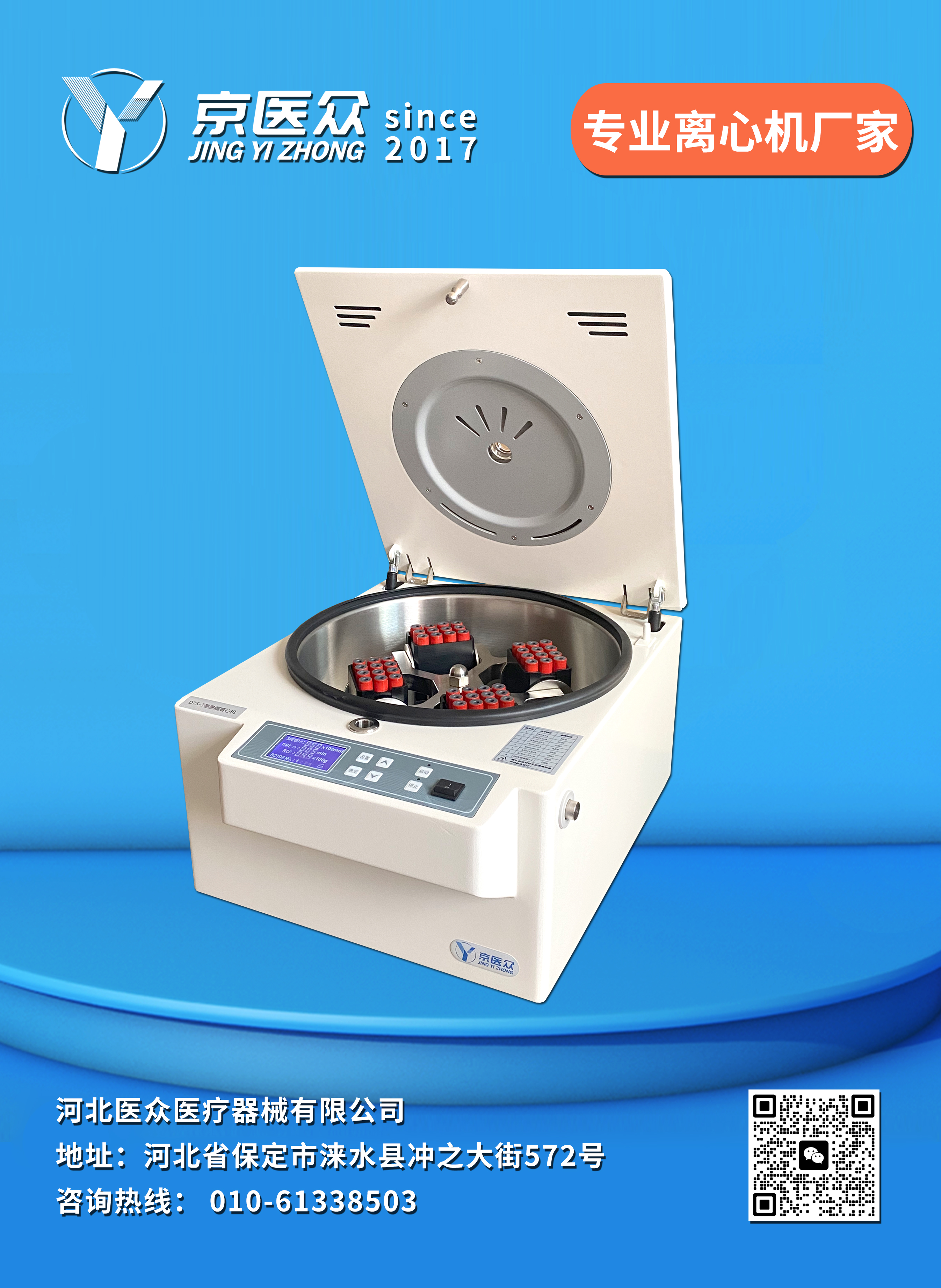 離心機
