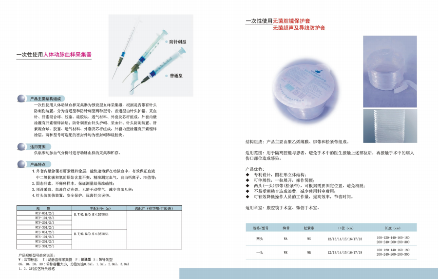 一次性使用人體動脈血樣采集器