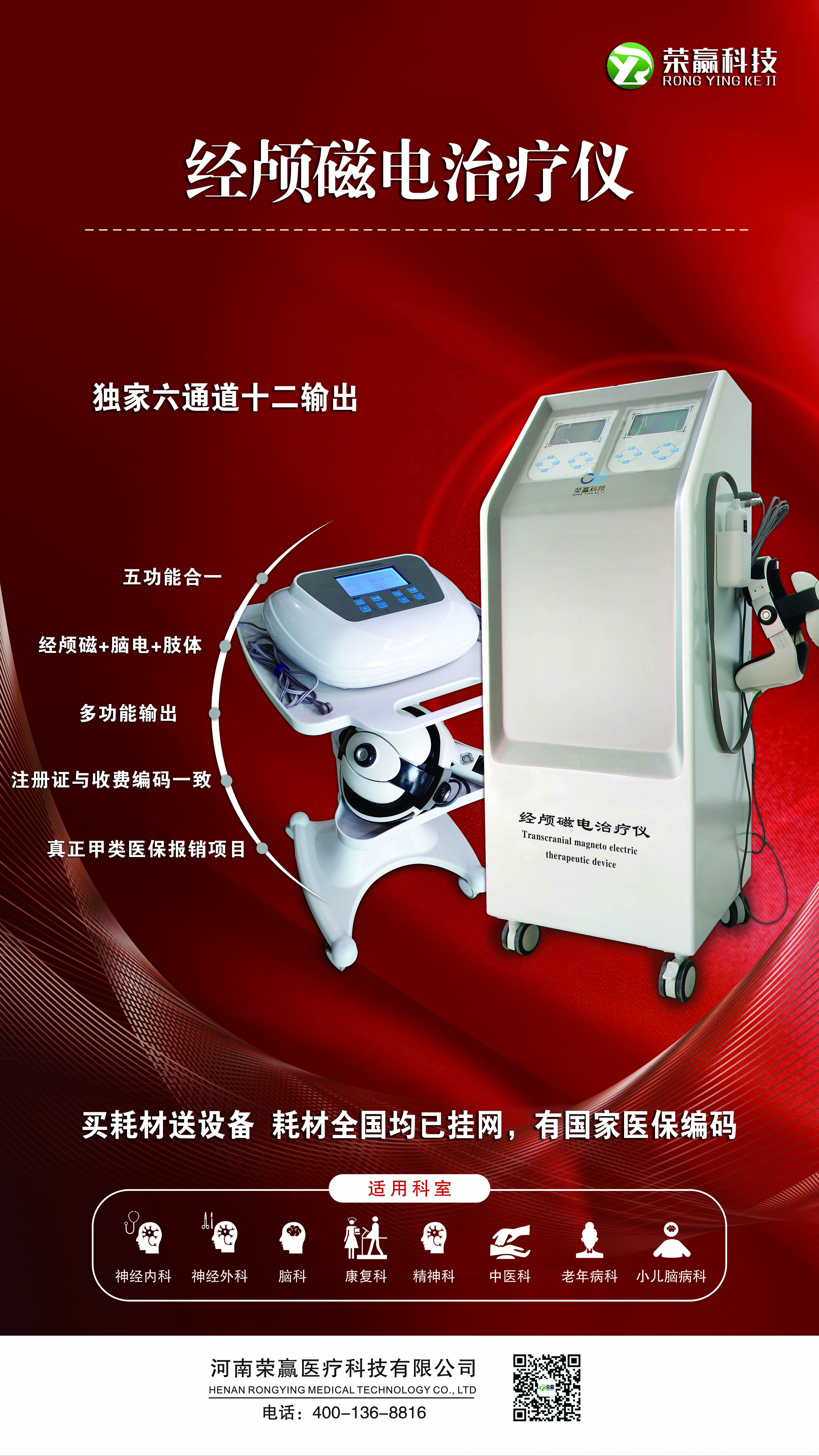經(jīng)顱磁電療儀