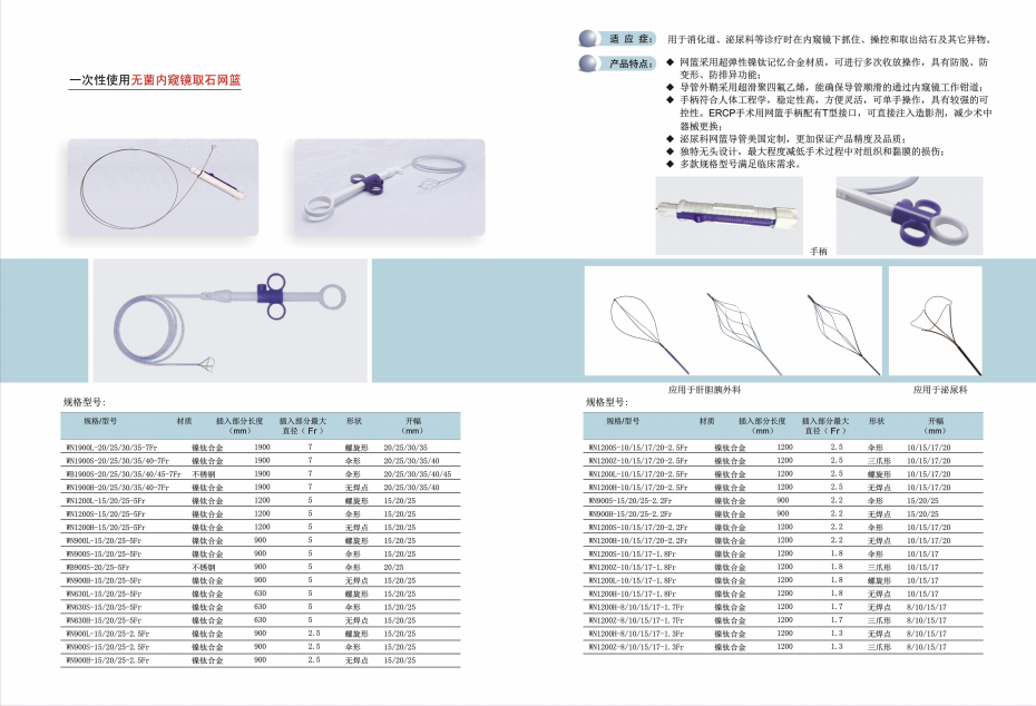 一次性使用無菌內(nèi)窺鏡取石網(wǎng)籃