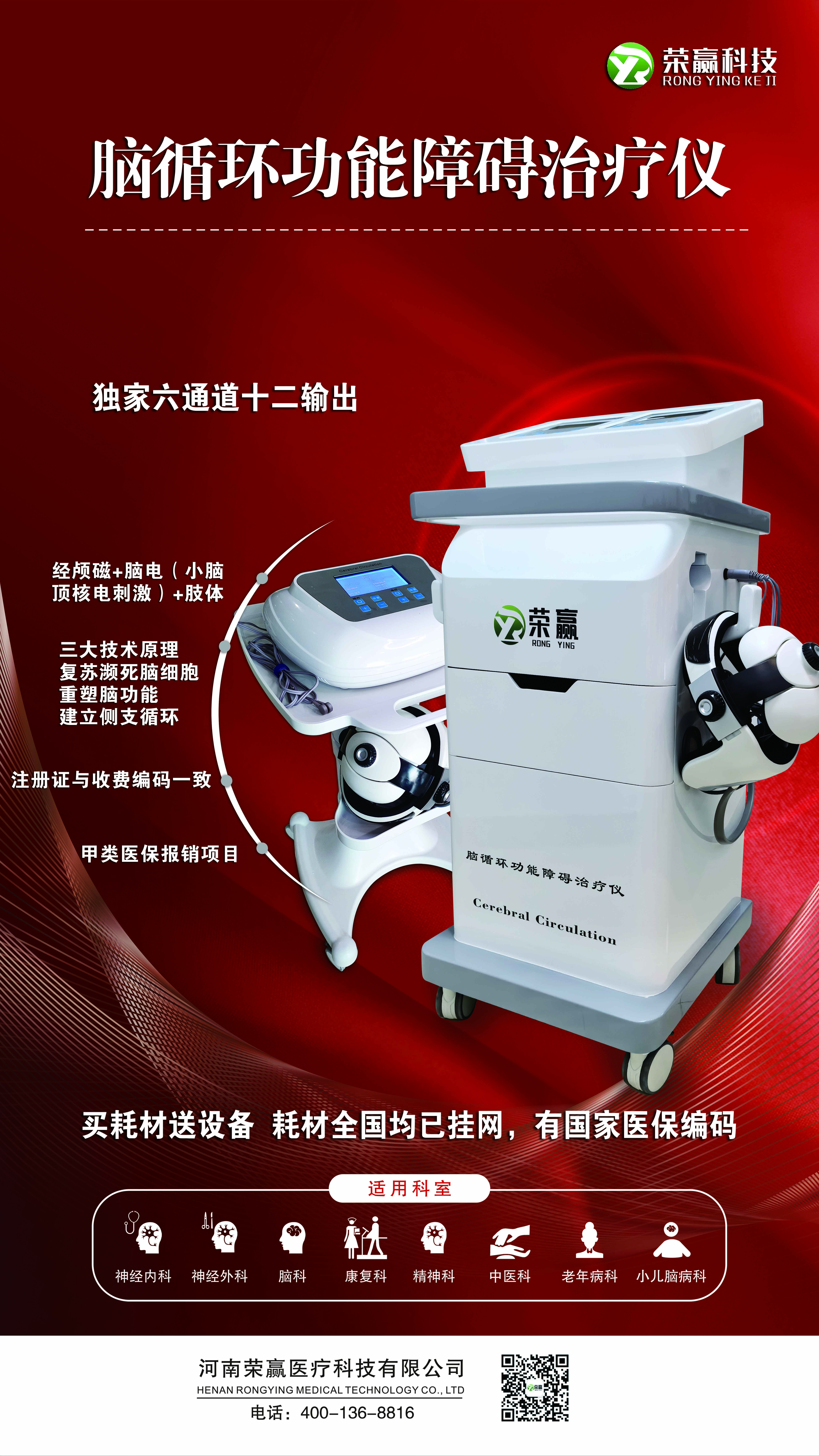 腦循環(huán)功能障礙治療儀