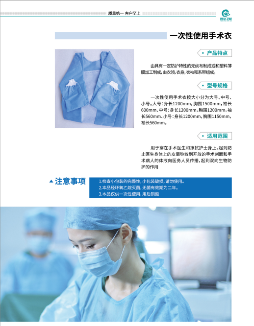 一次性使用手術衣