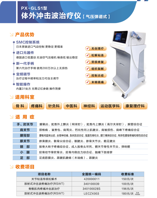 體外沖擊波治療儀
