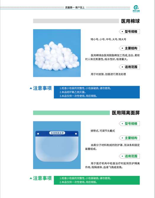 醫(yī)用棉球  醫(yī)用隔離面屏
