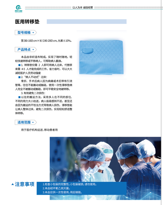 醫(yī)用轉移墊