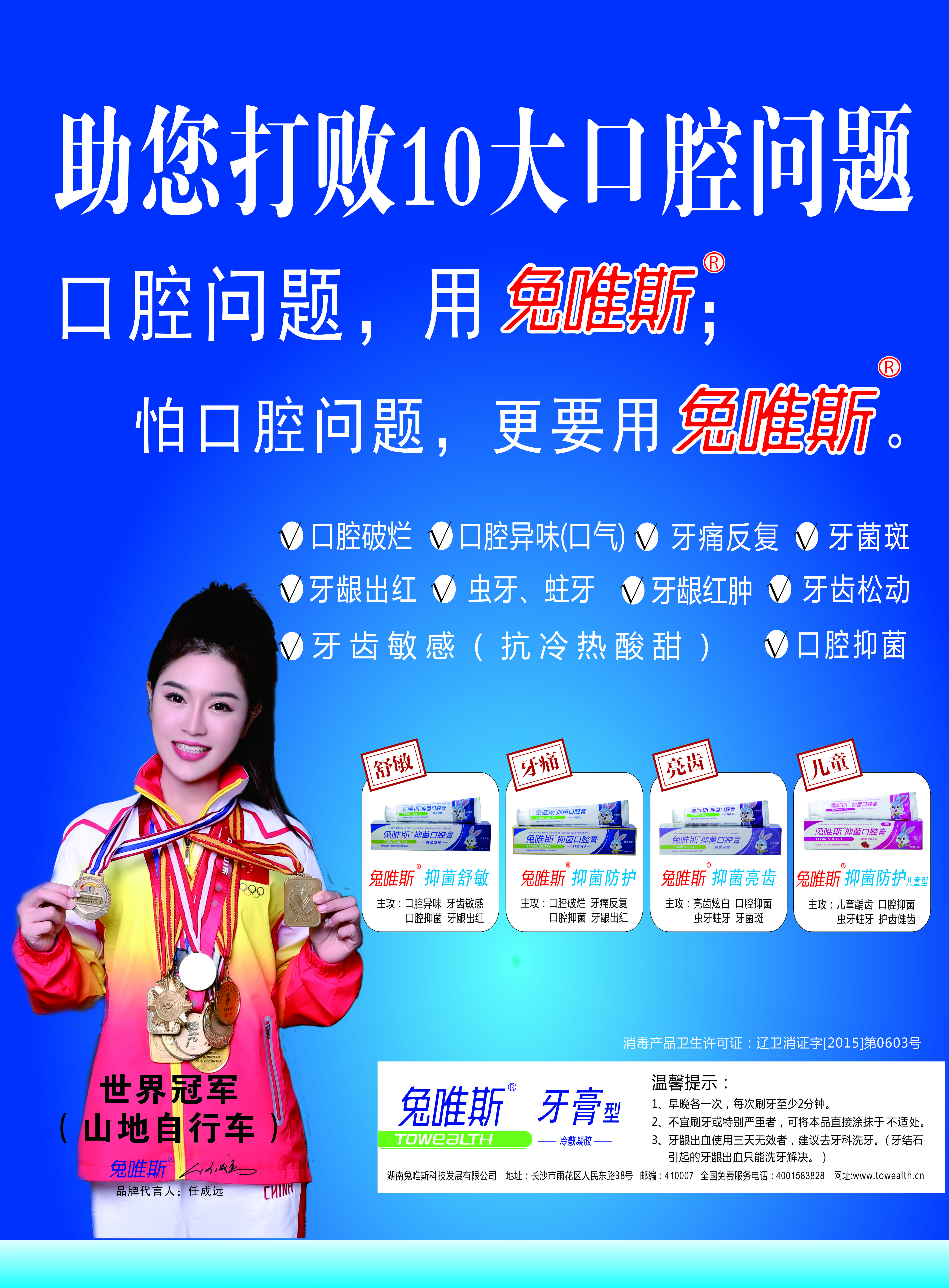 兔唯斯牙膏