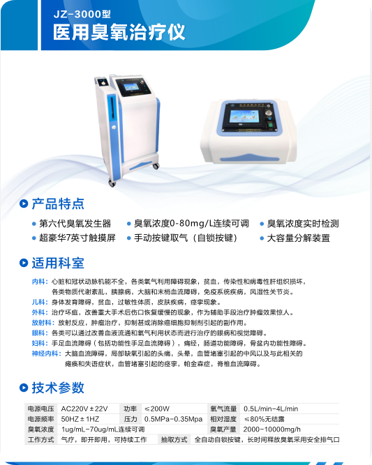 醫(yī)用臭氧治療儀