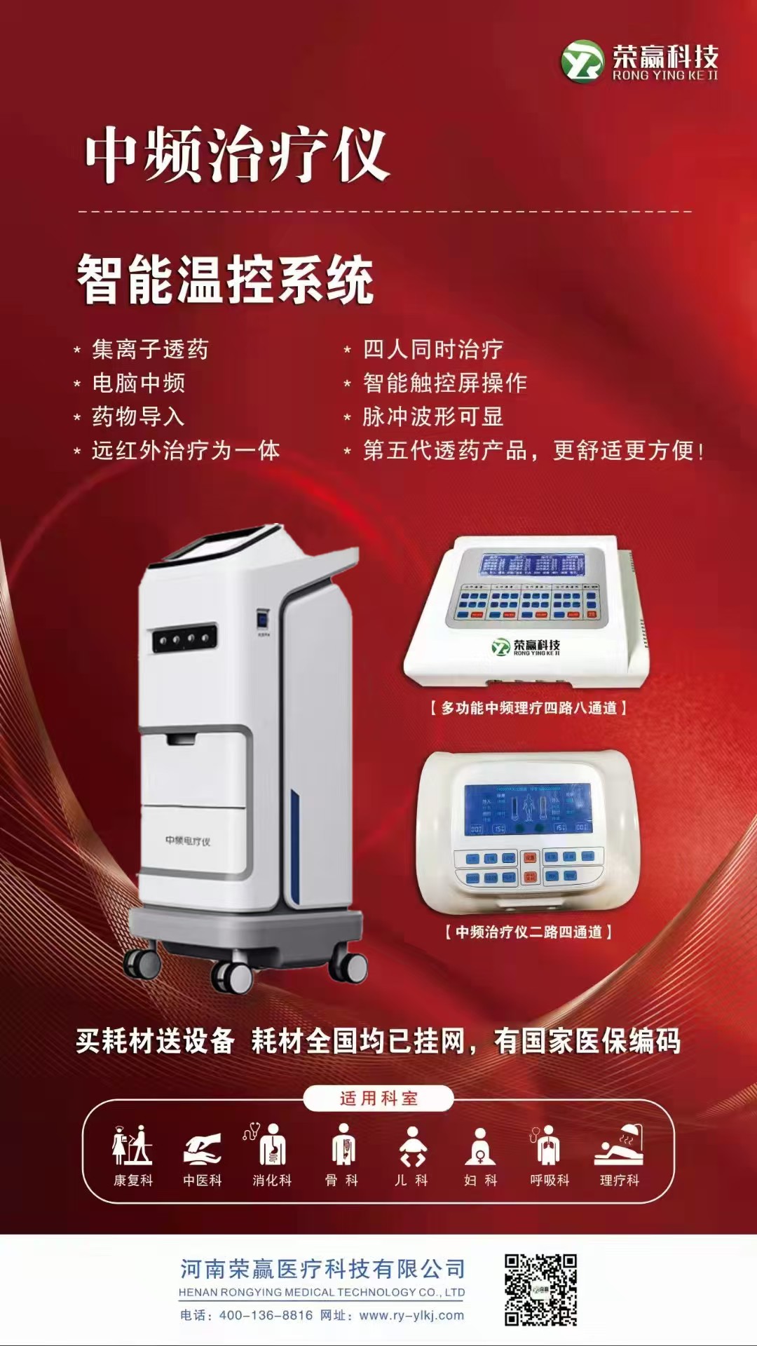 中頻治療儀