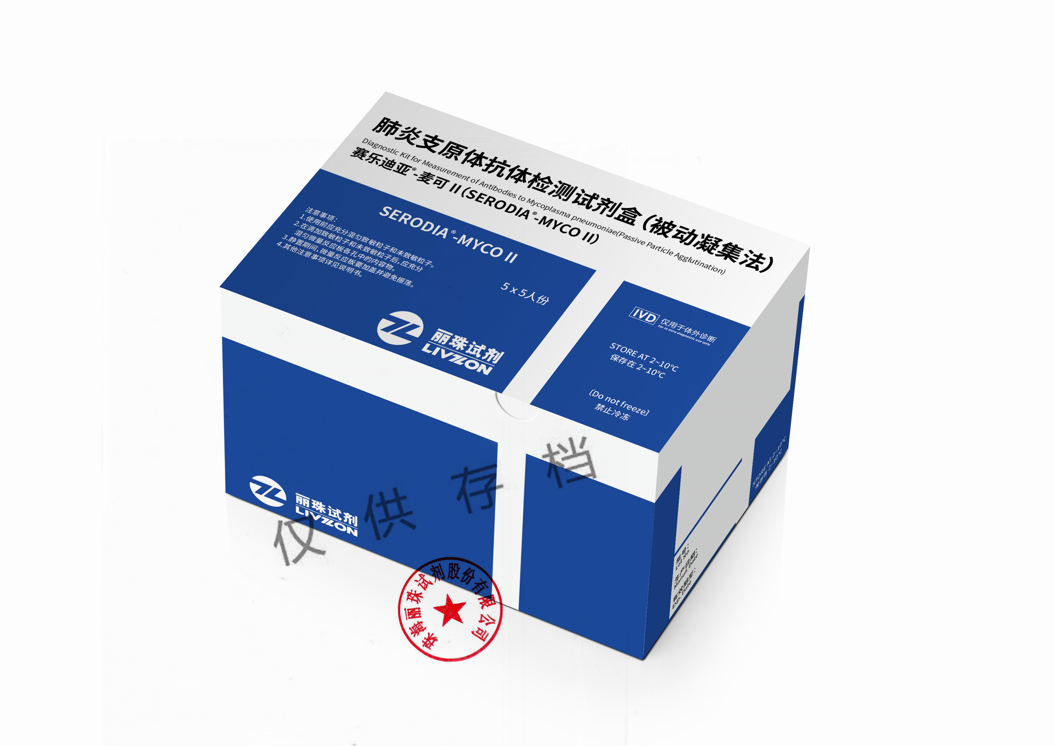 肺炎支原體抗體檢測(cè)試劑盒（被動(dòng)凝集法）MYCOII