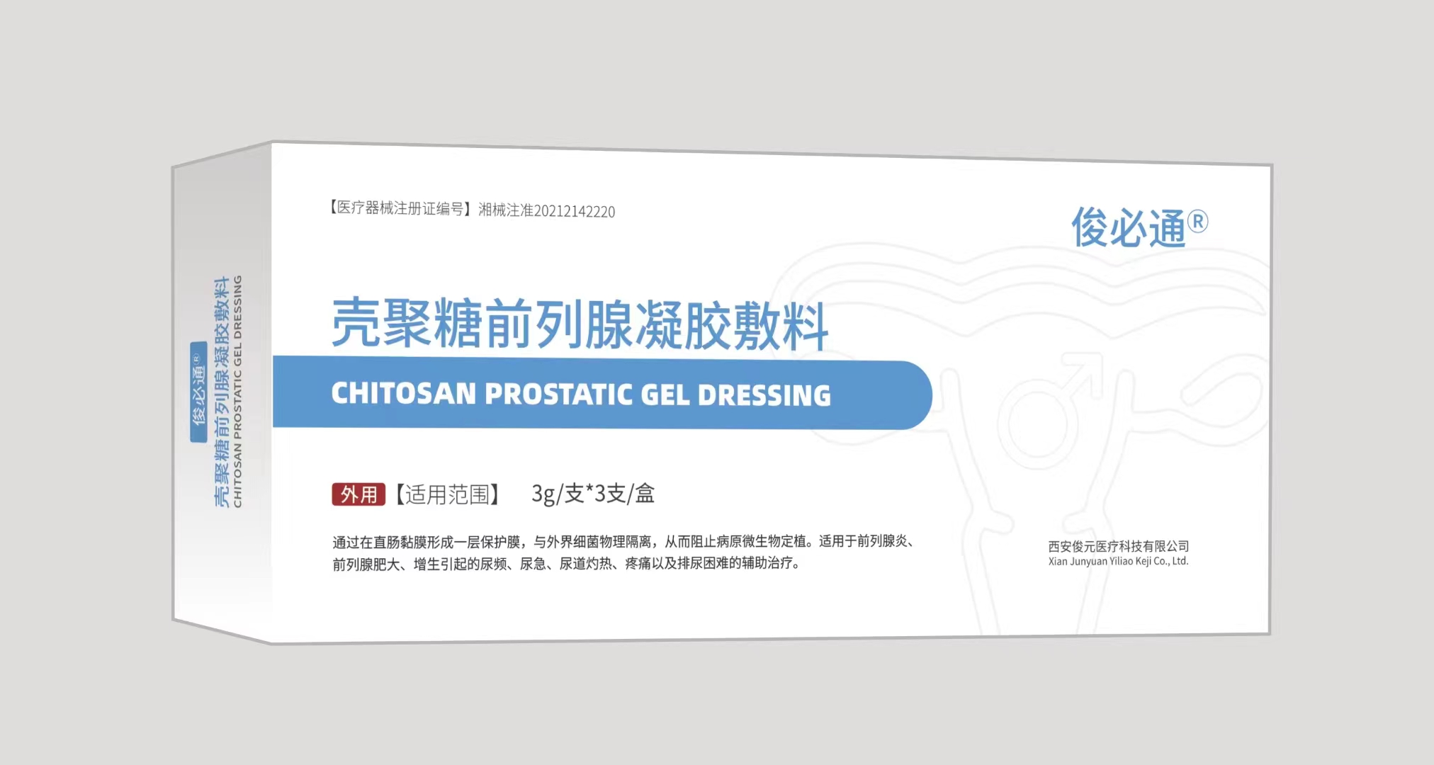 殼聚糖前列腺凝膠敷料