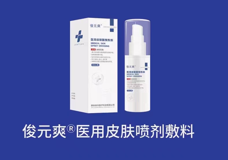 醫(yī)用皮膚噴劑敷料