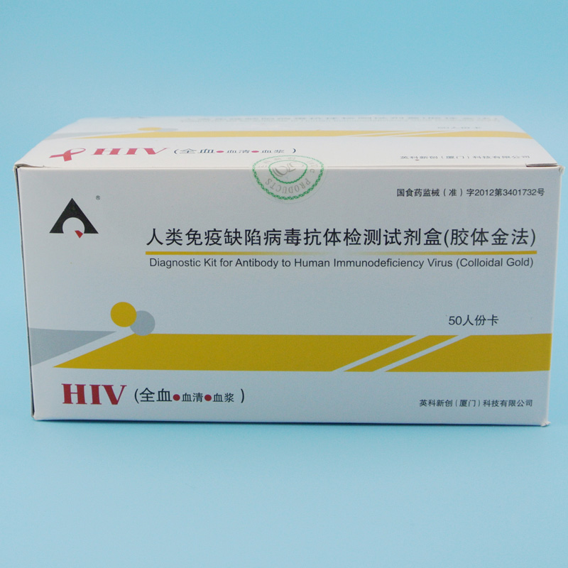 人類免疫缺陷病毒抗體檢測(cè)試劑盒（膠體金法）