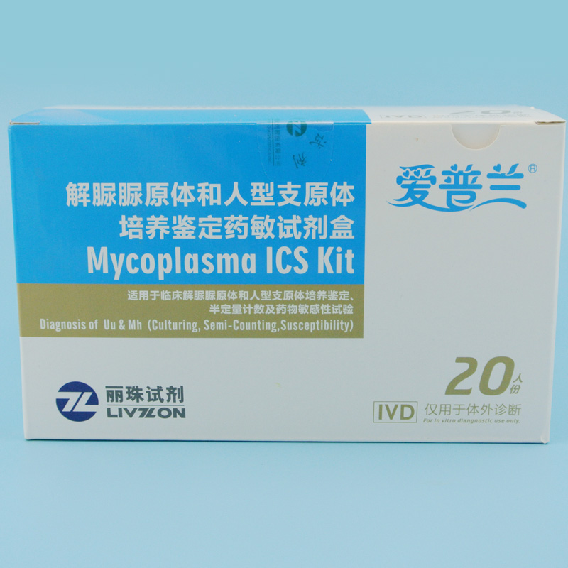 解脲脲原體和人型支原體培養(yǎng)鑒定藥敏試劑盒
