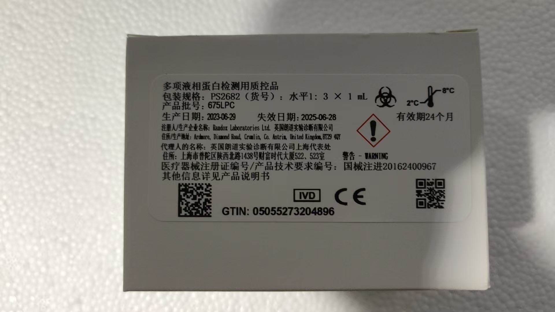 多項(xiàng)液相蛋白檢測(cè)用質(zhì)控品