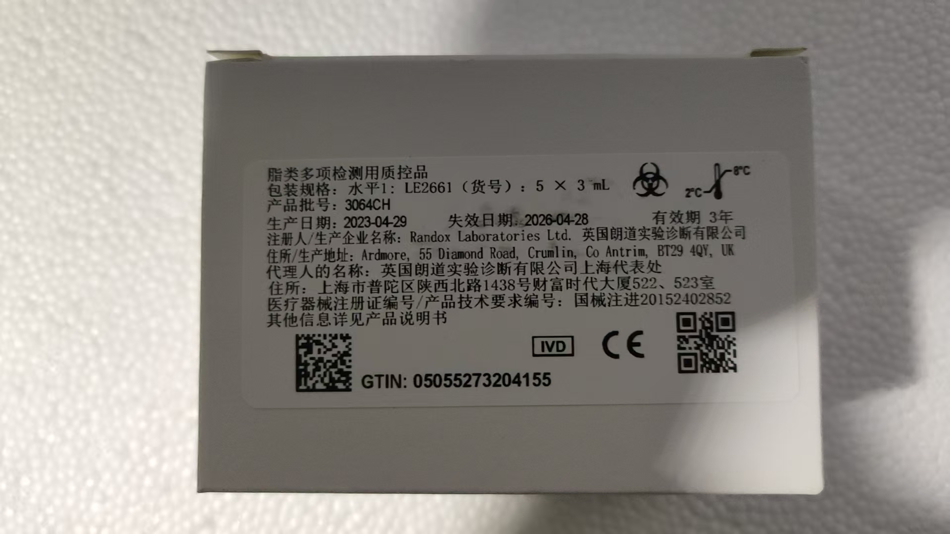 脂類多項(xiàng)檢測(cè)檢測(cè)用質(zhì)控品