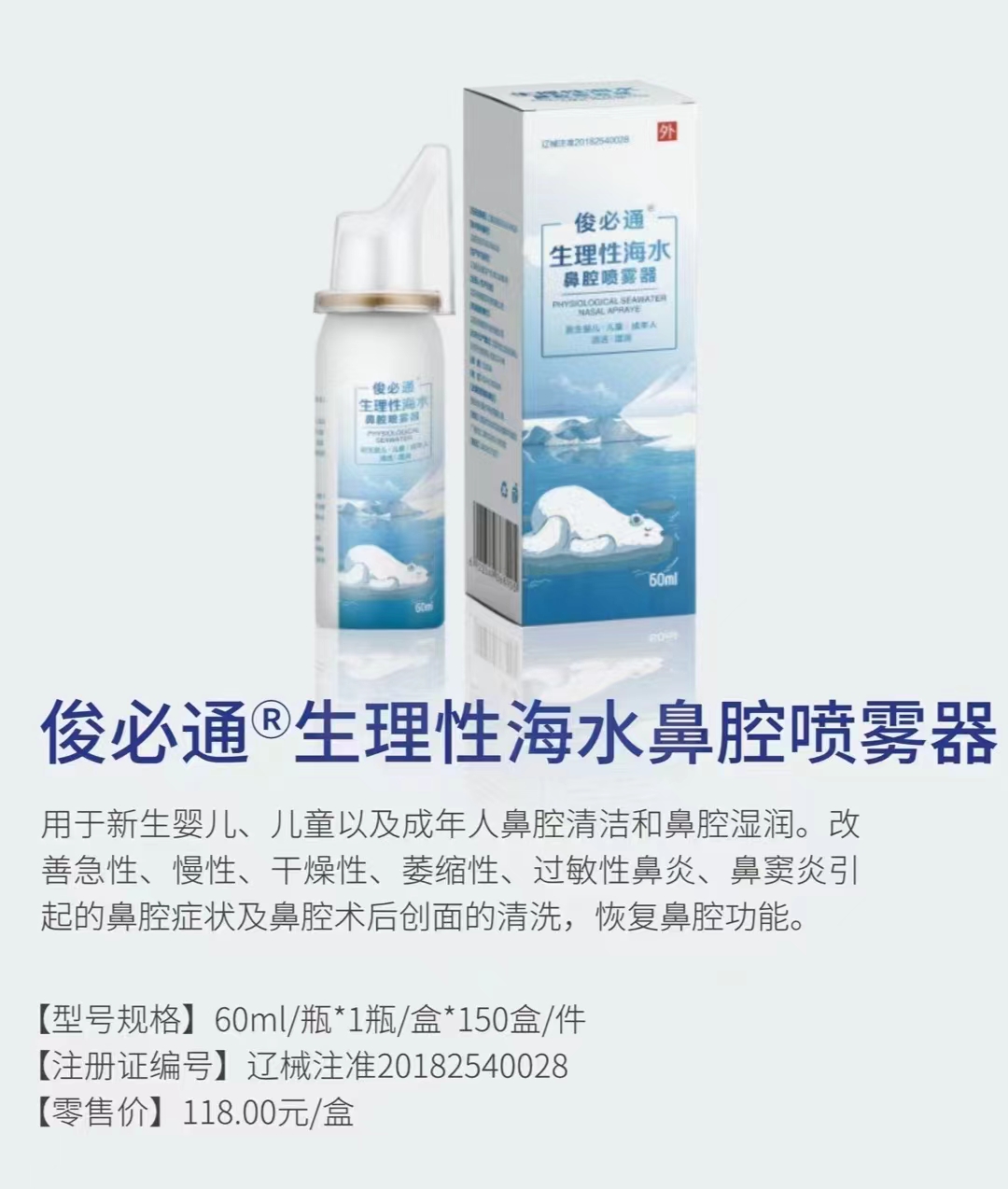 生理性海水鼻腔噴霧器