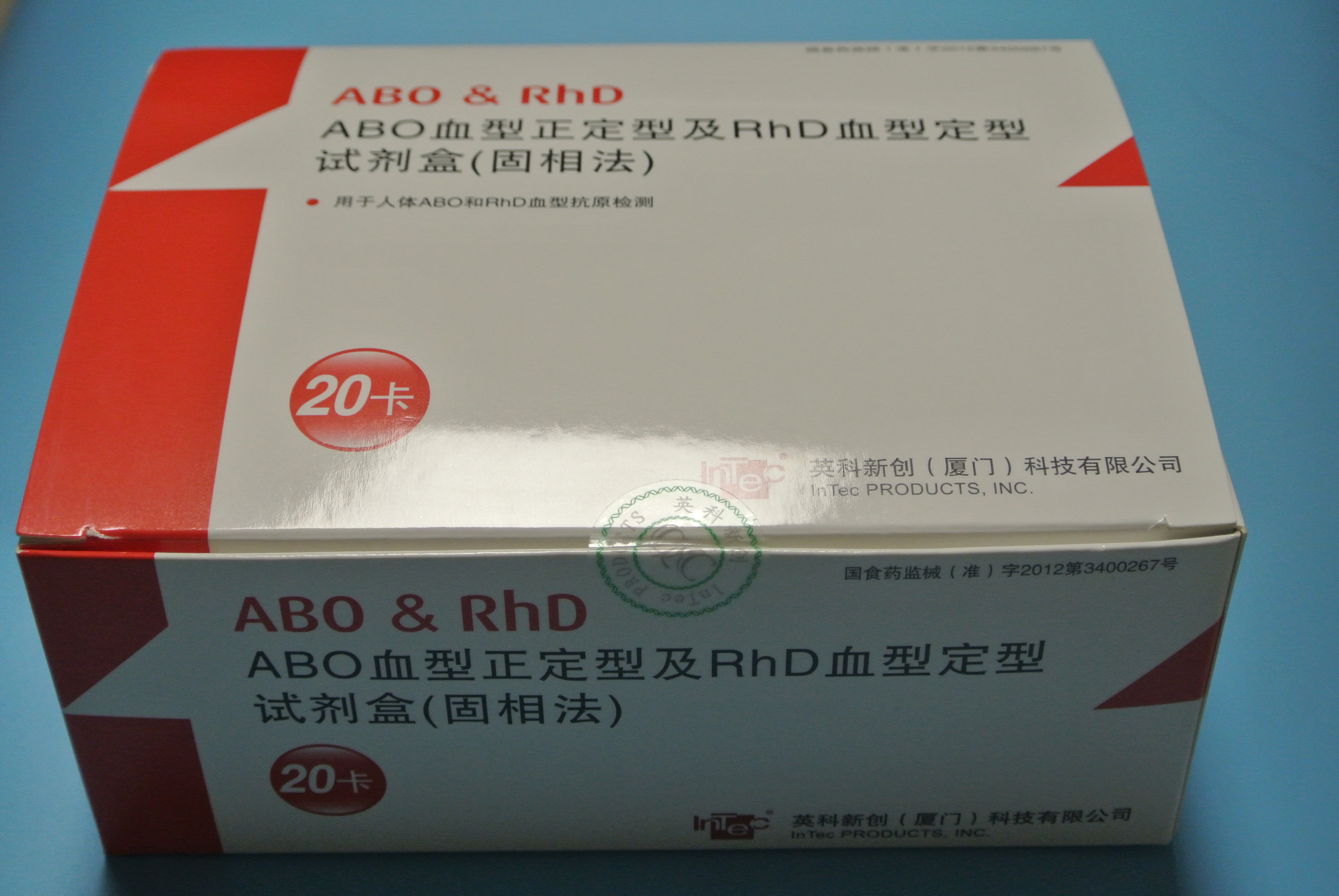 ABO血型正定型及RhD血型定型試劑盒（ABORhD）
