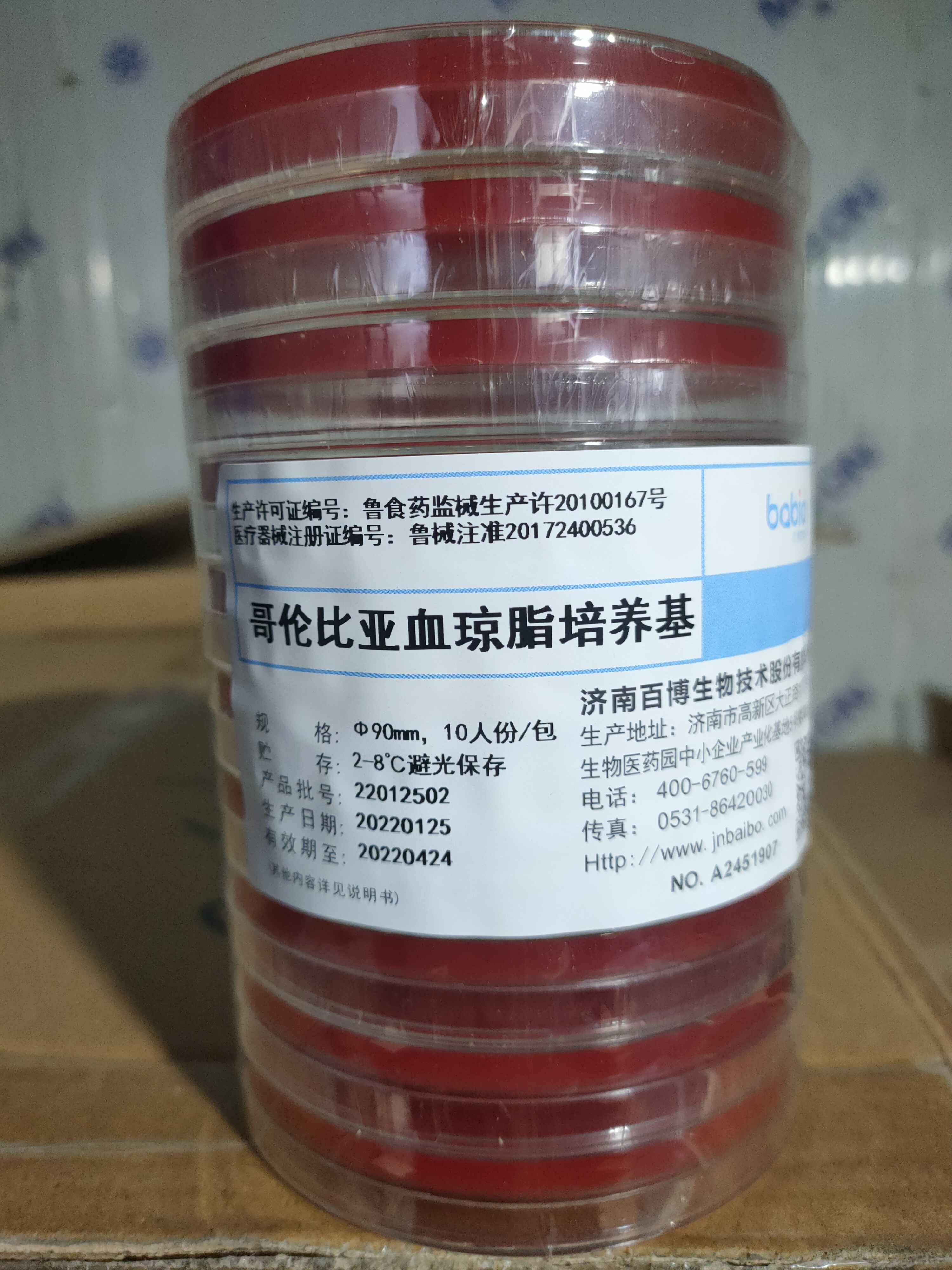 哥倫比亞血瓊脂培養(yǎng)基