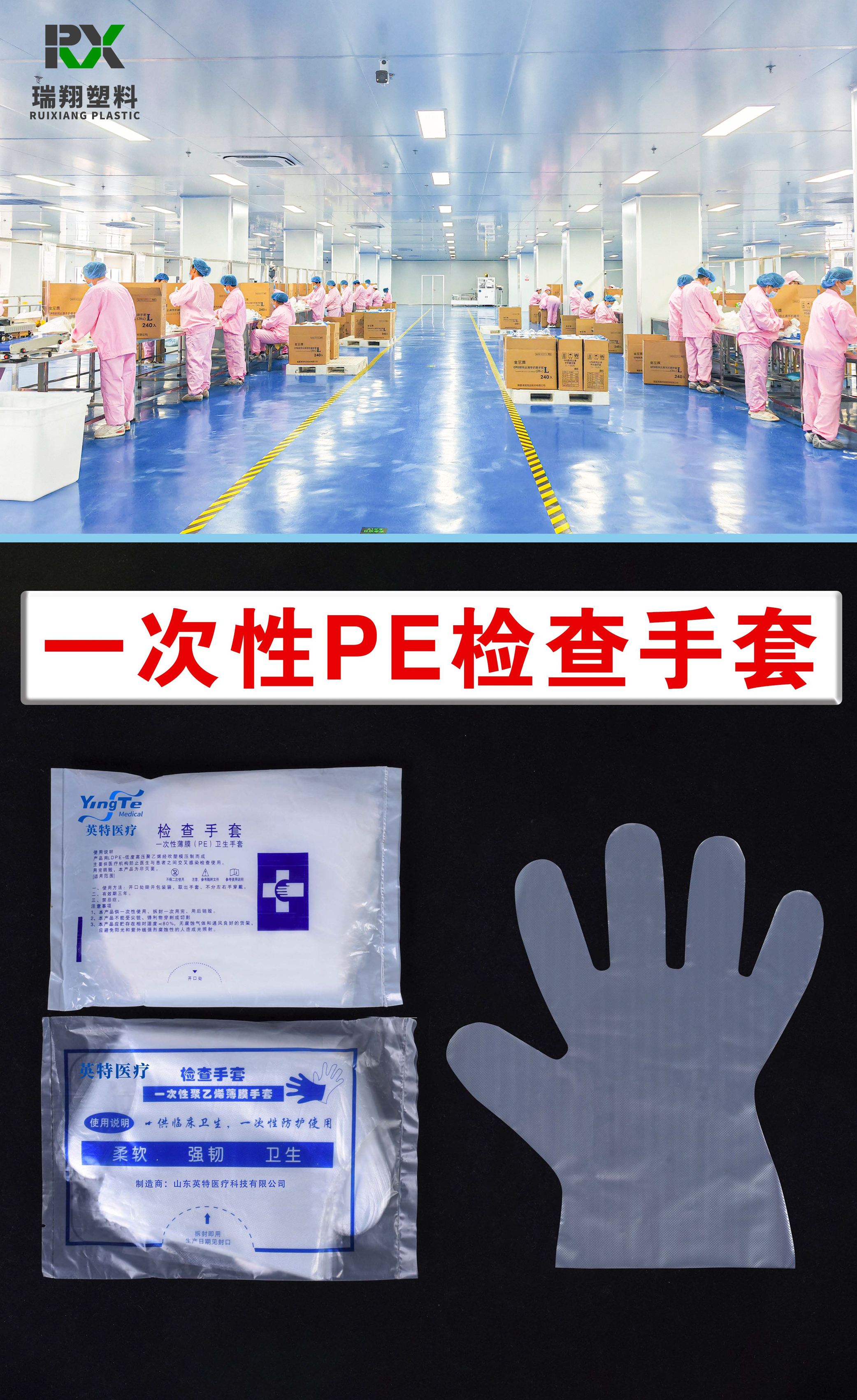 一次性PE檢查手套
