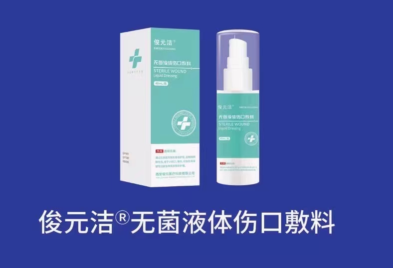 無(wú)菌液體傷口敷料