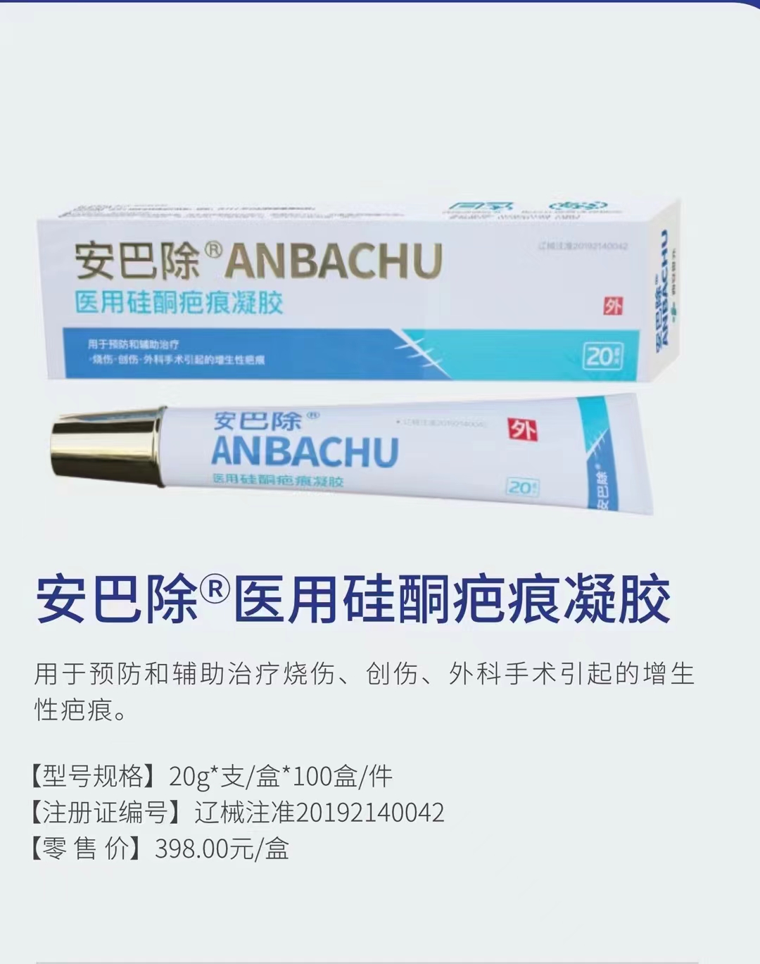醫(yī)用硅酮疤痕凝膠