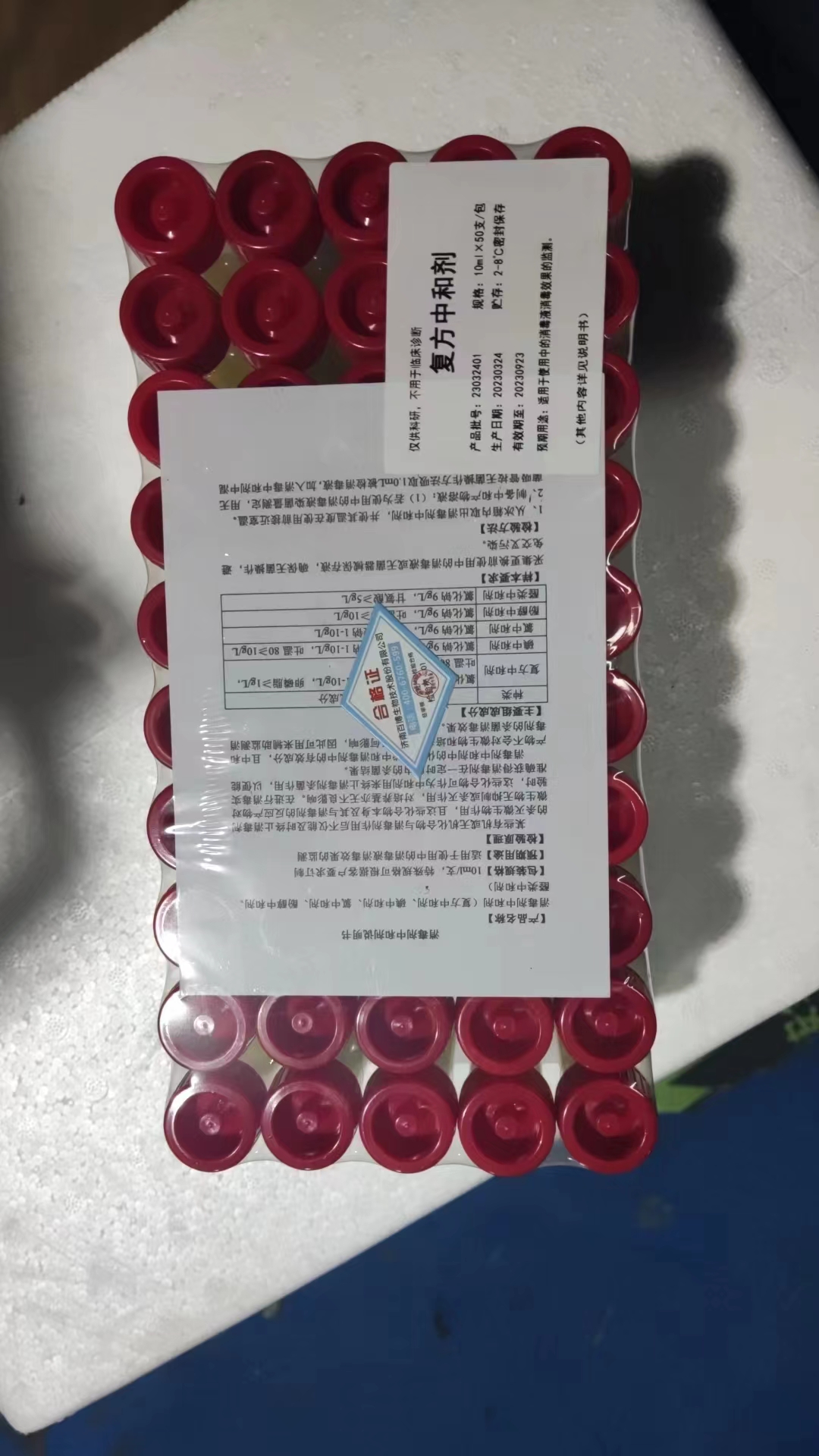 復(fù)方中和劑