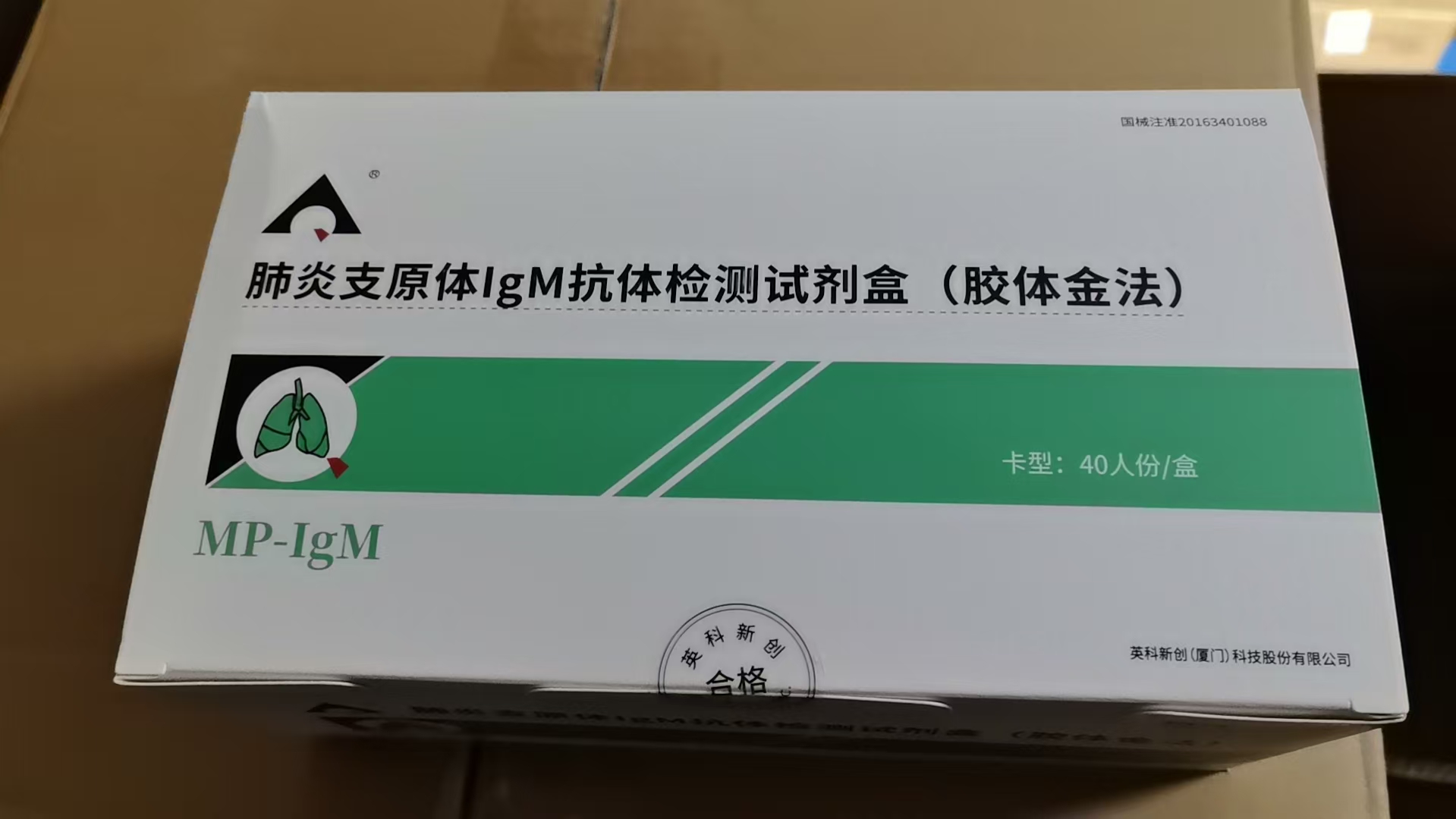 肺炎支原體IgM抗體檢測(cè)試劑盒(膠體金法)