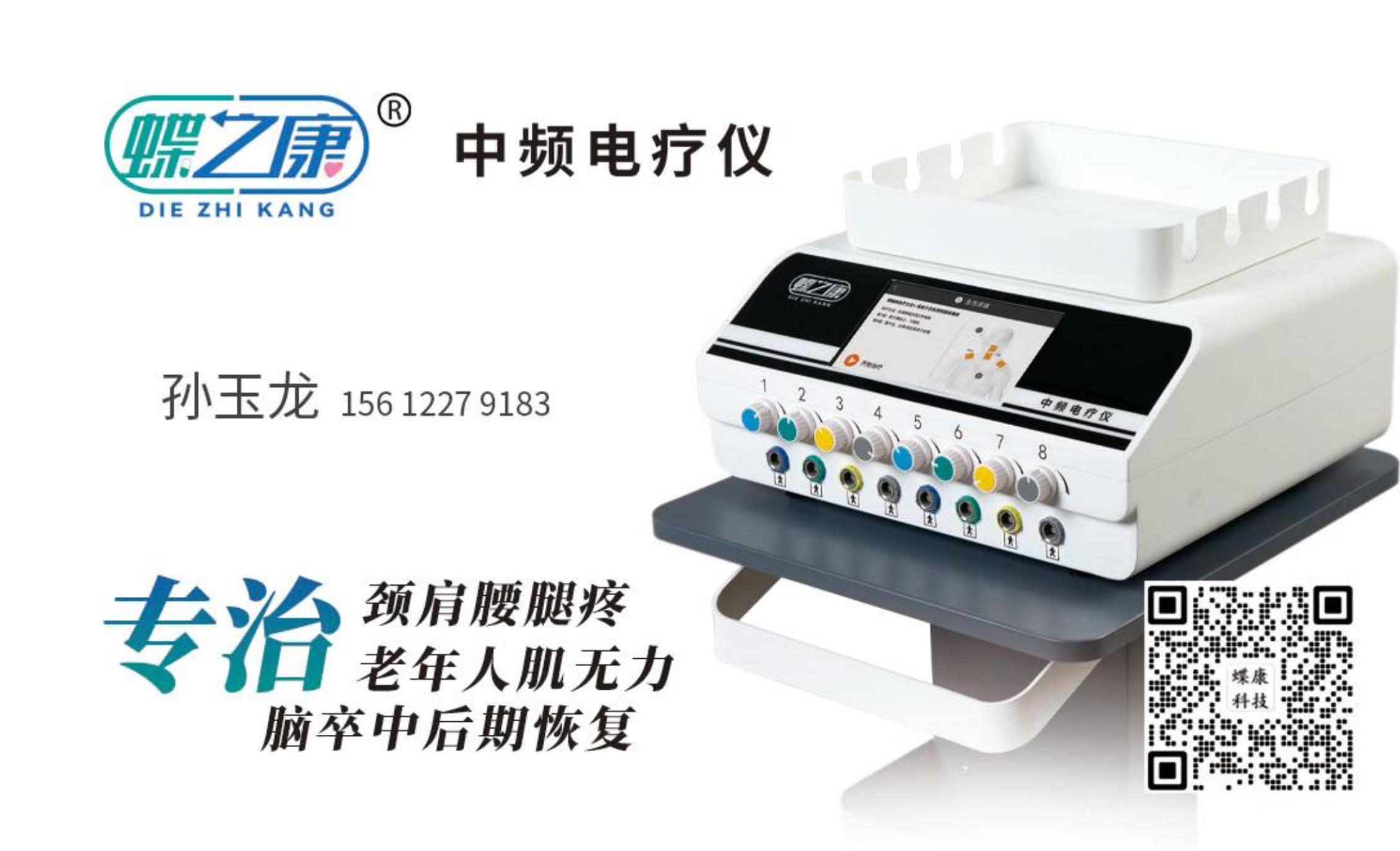 中頻電療儀