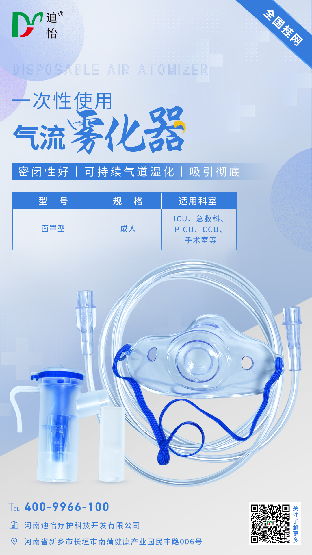 一次性使用氣流霧化器