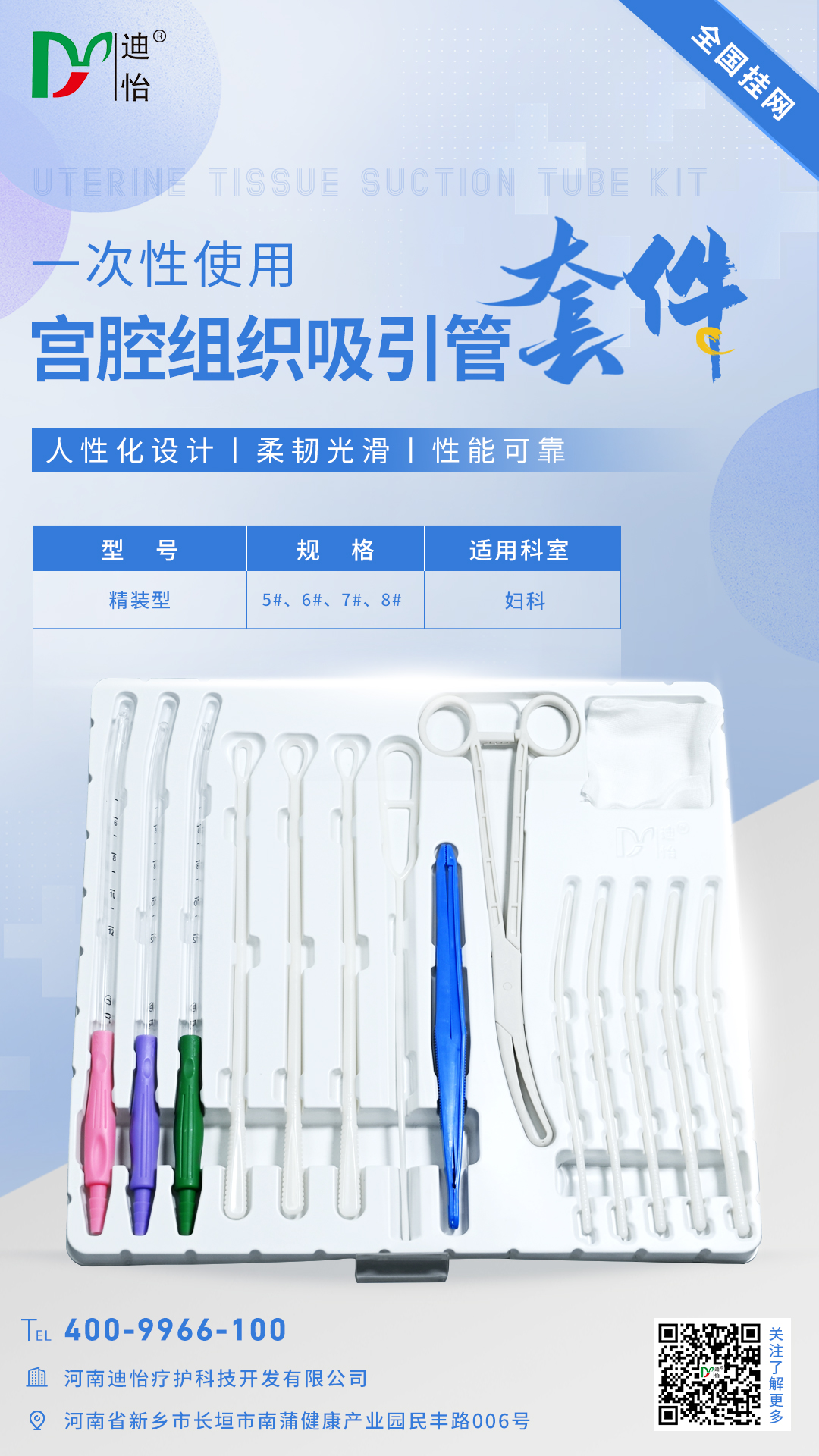 一次性使用宮腔組織吸引管套件