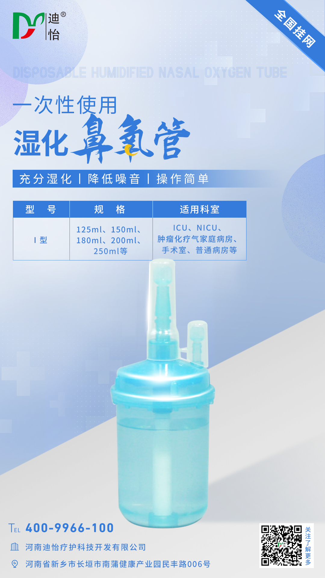 一次性使用濕化鼻氧管