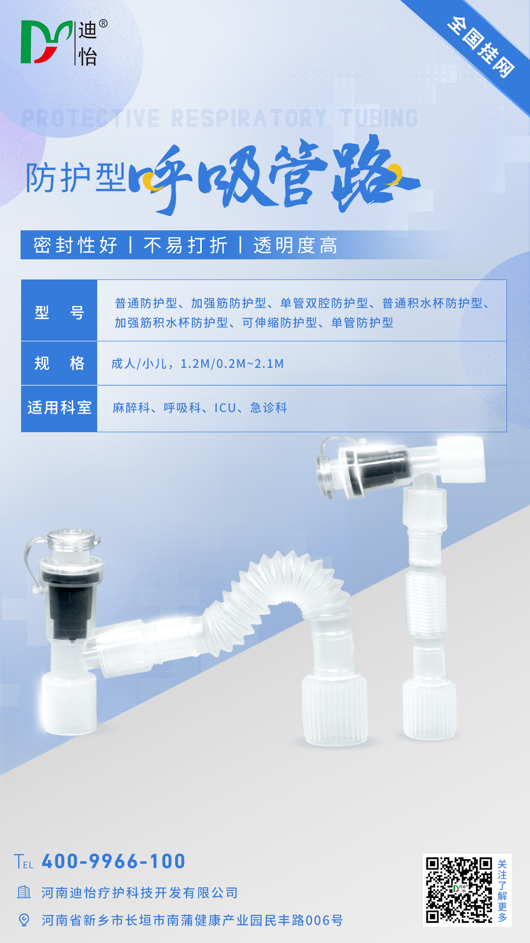 防護(hù)型呼吸管路