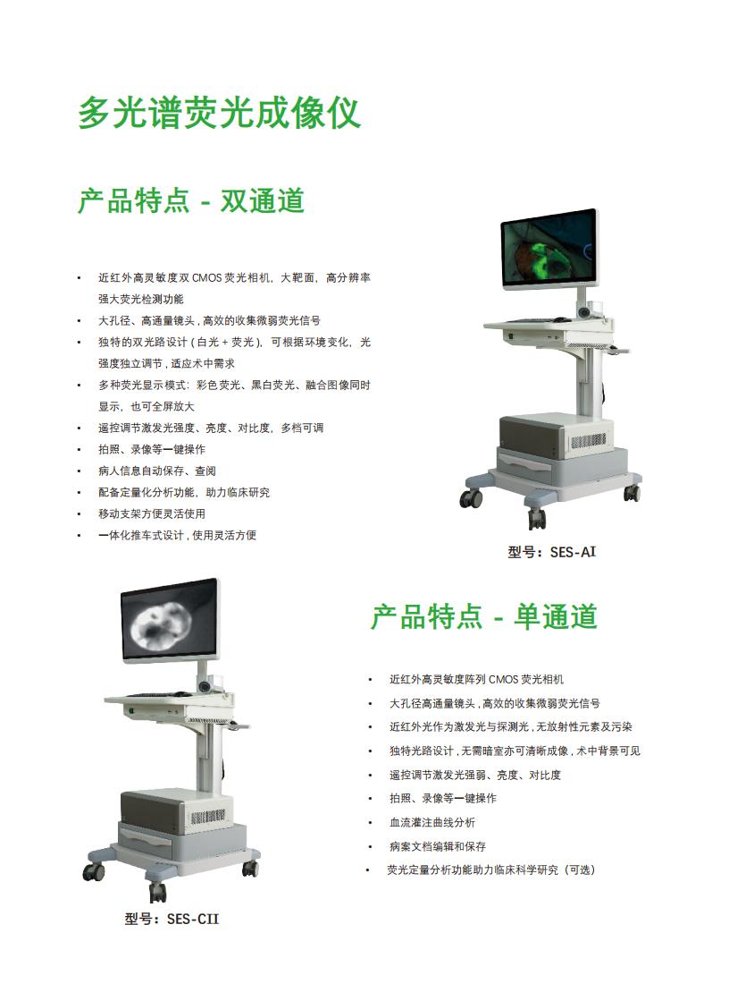 多光譜熒光成像儀