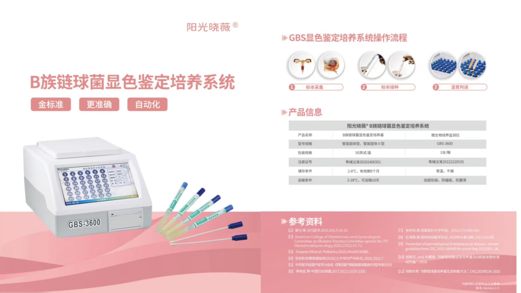 B族鏈球菌顯色鑒定培養(yǎng)基