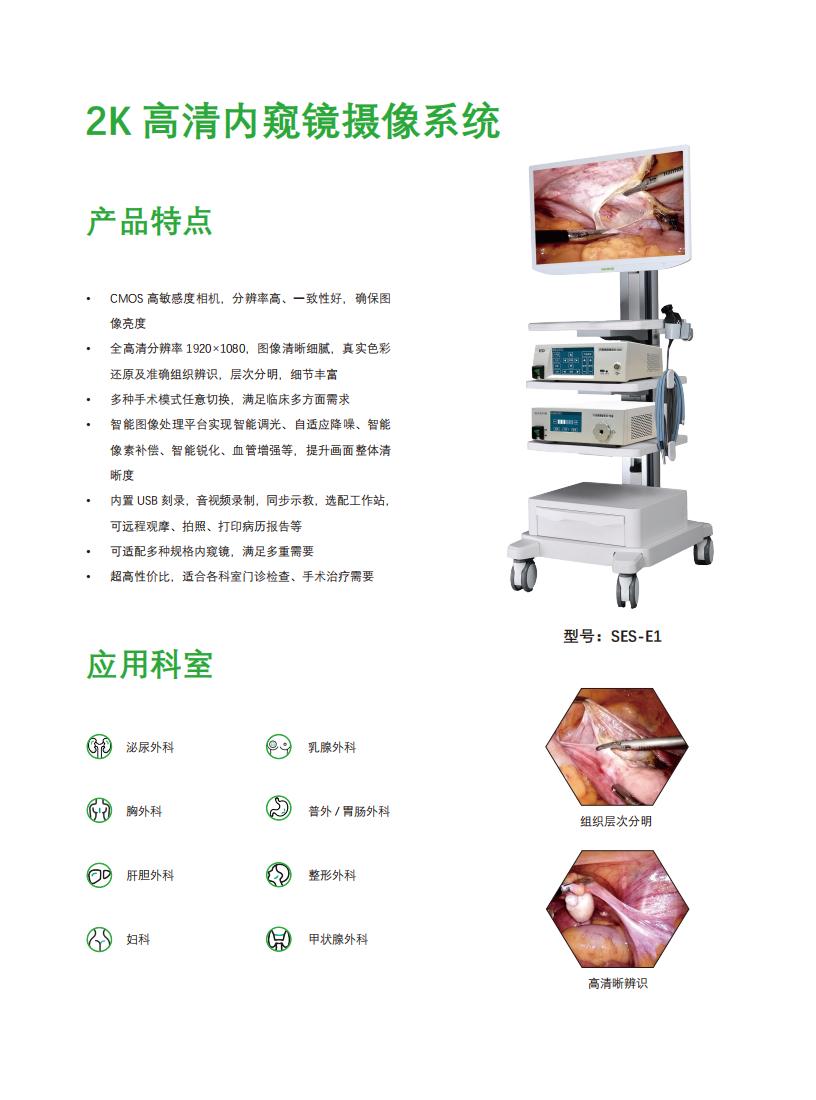 2K高清內(nèi)窺鏡攝像系統(tǒng)