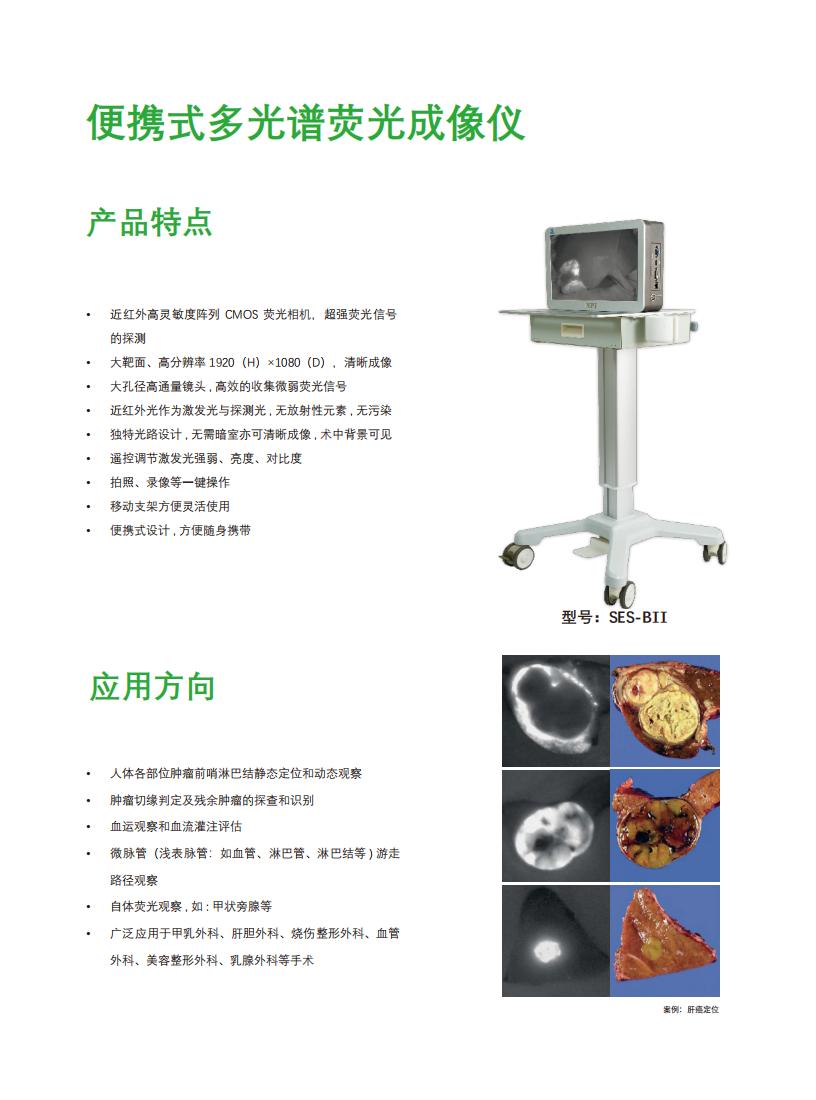 便攜式多光譜熒光成像儀