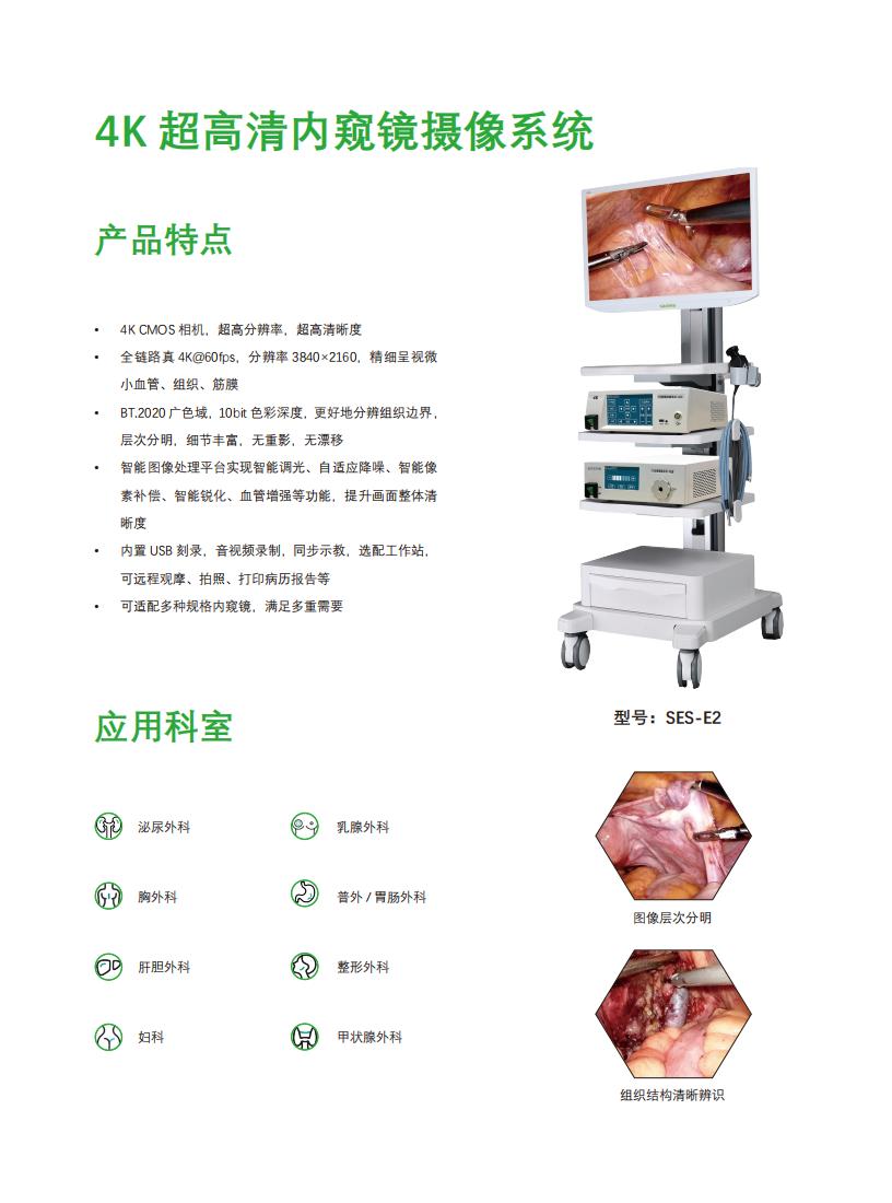 4K 超高清內(nèi)窺鏡攝像系統(tǒng)