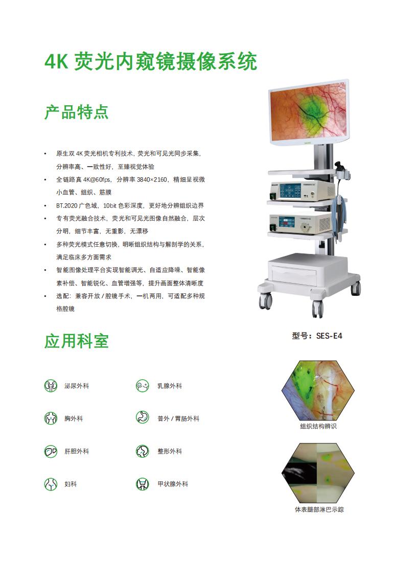 4K 熒光內(nèi)窺鏡攝像系統(tǒng)