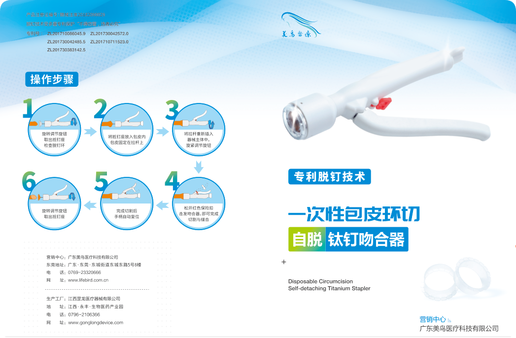 一次性包皮環(huán)切自脫鈦釘吻合器