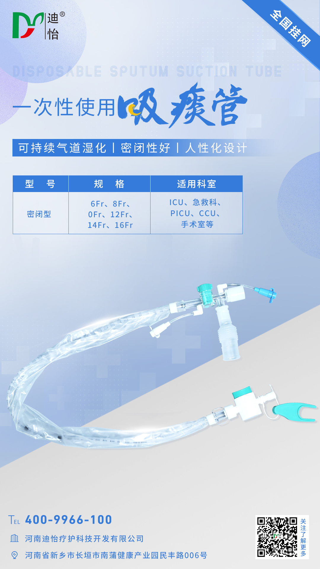 一次性使用吸痰管