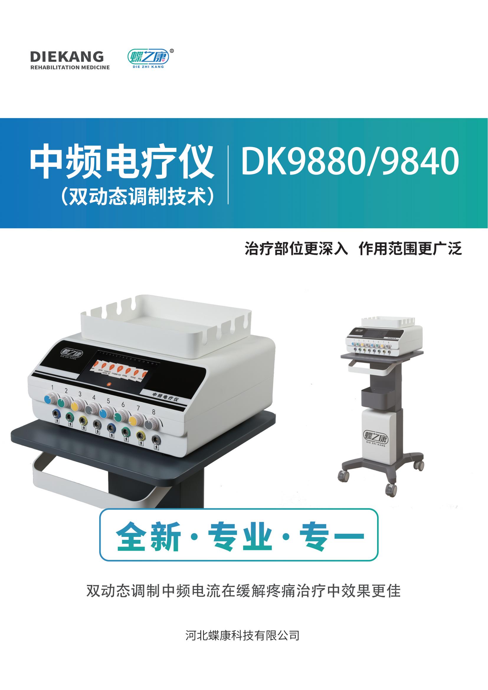 中頻電療儀
