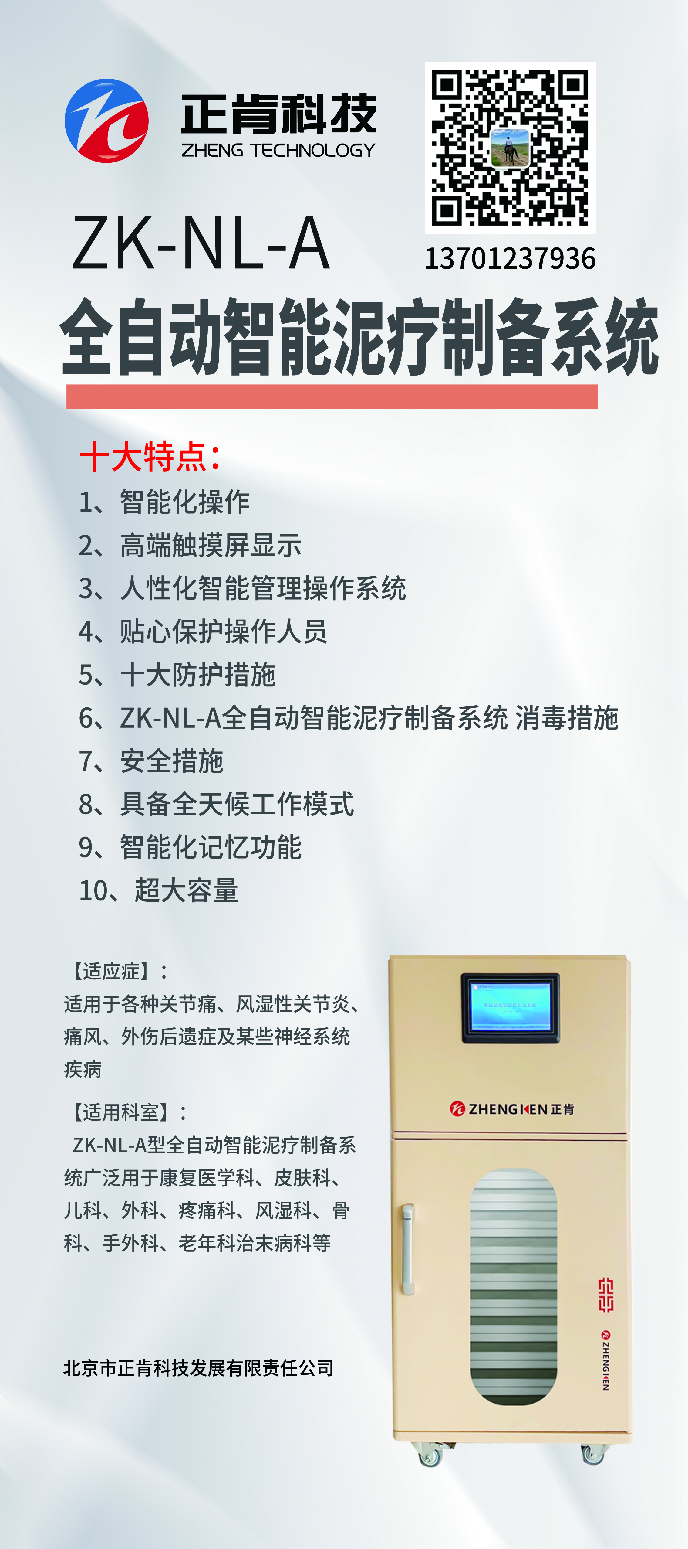 全自動智能泥療制備系統(tǒng)