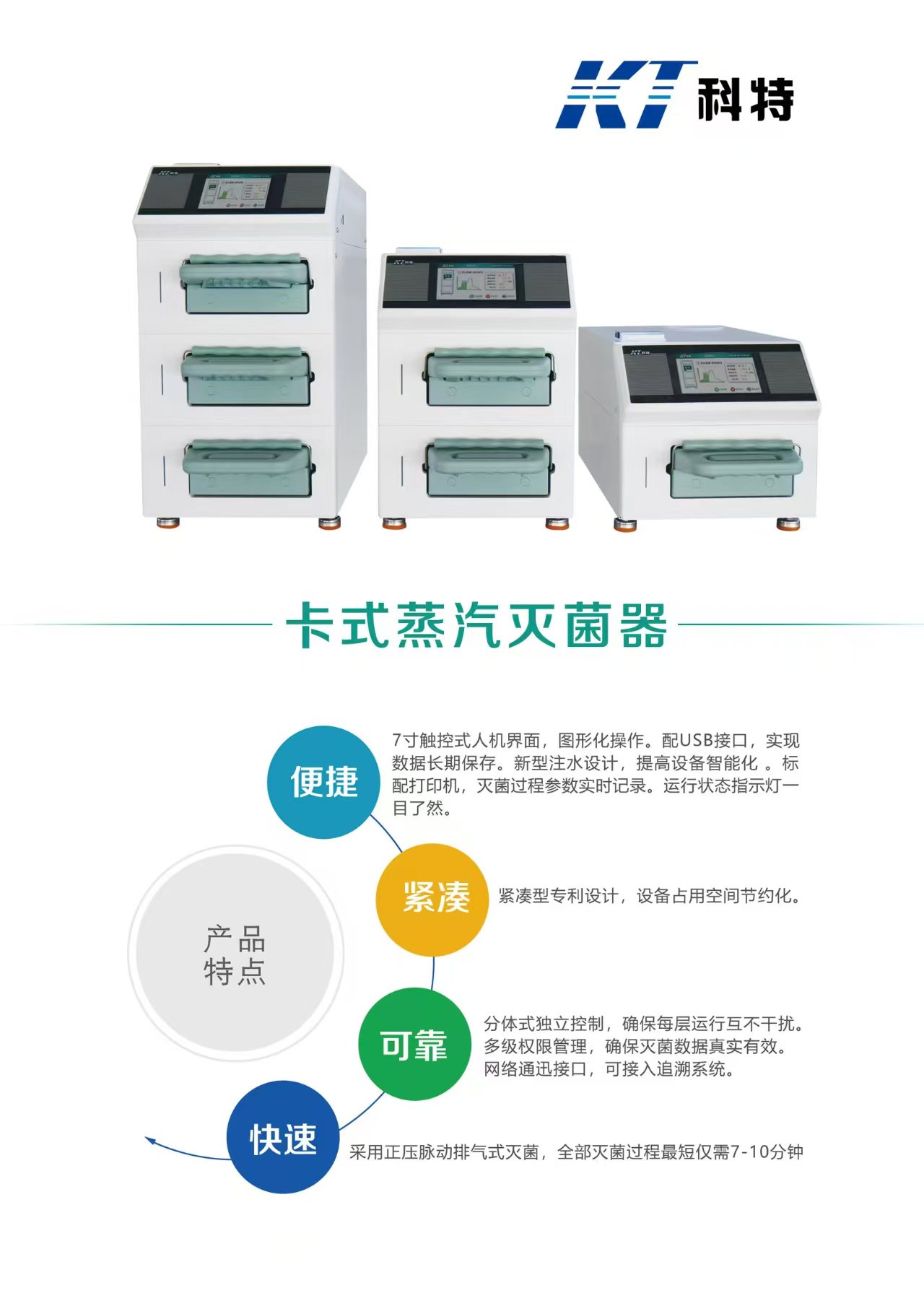 卡式蒸汽滅菌器